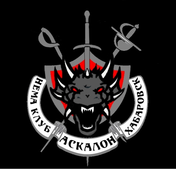 Афиша Хабаровск КУБОК ЧЕРНОГО ДРАКОНА (турнир по фехтованию)