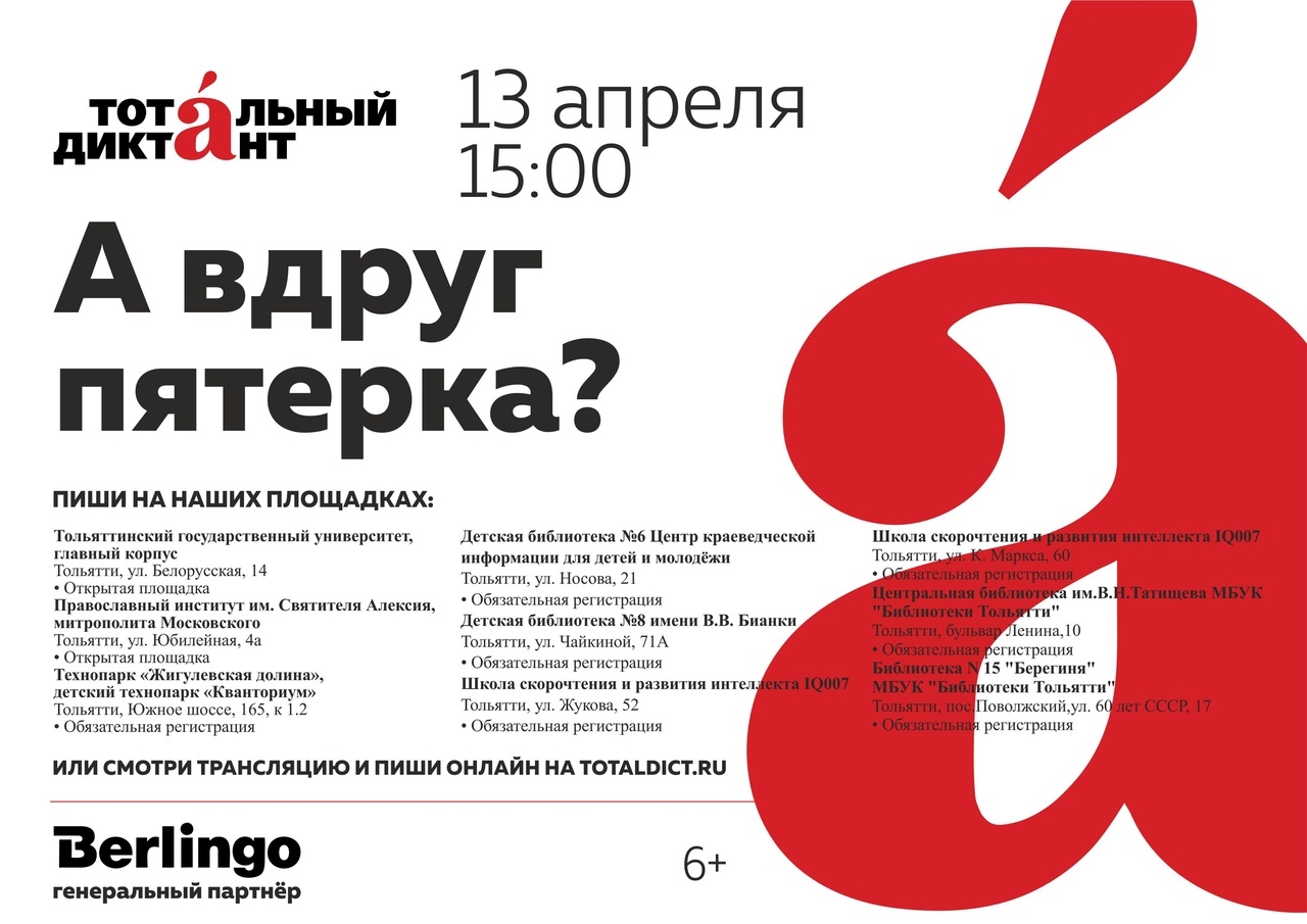 ТОТАЛЬНЫЙ ДИКТАНТ ТОТАЛЬНЫЙ ДИКТАНТ