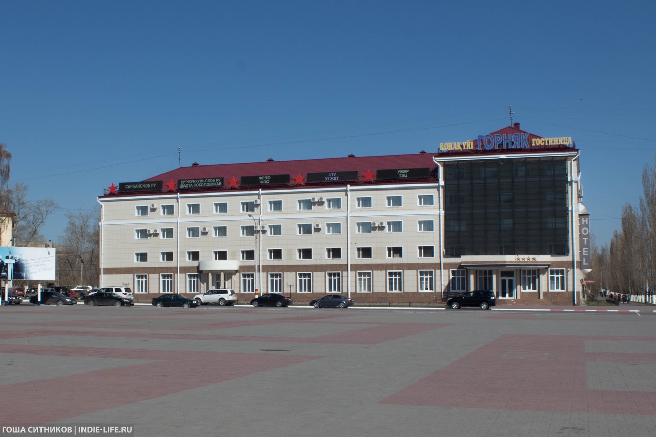 Гостиница Горняк Рудный
