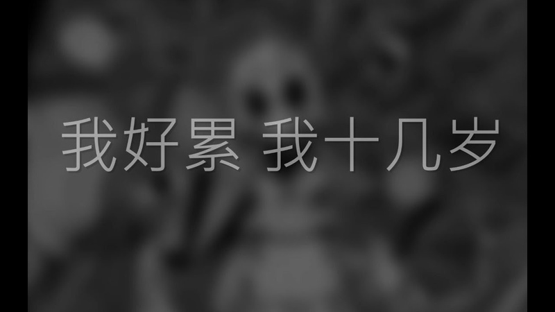 【初音未来V4C原创】我好累 我十几岁【阿钟】