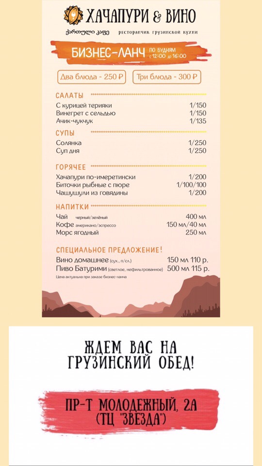 Хачапури и вино москва барная карта