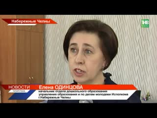 Челнинцы возмущены изменениям в очереди в детские сады - ТНВ