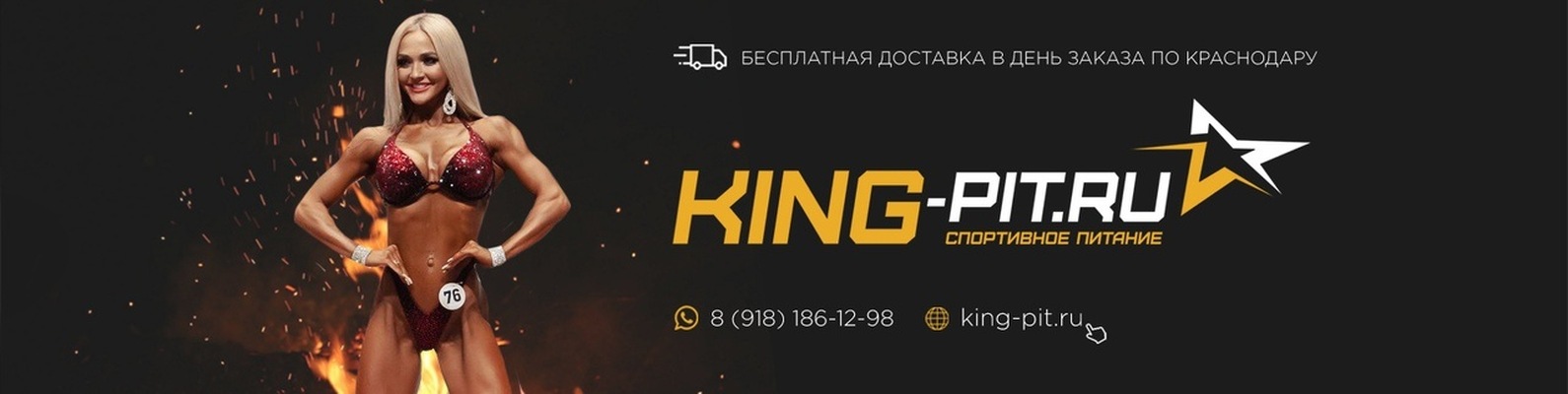 Pitking Ru Интернет Магазин Спортивного Питания