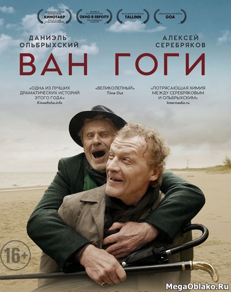Ван Гоги (2018//WEB-DL/WEB-DLRip) Ван Гоги (2018//WEB-DL/WEB-DLRip)