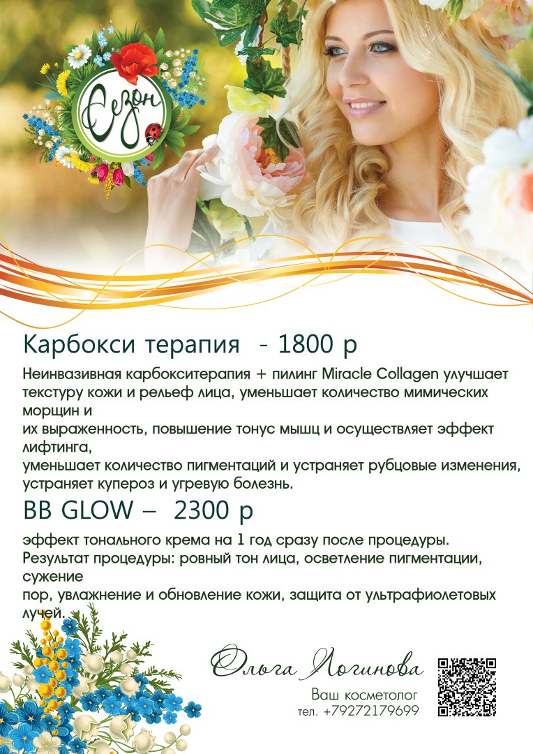 Сезон Красоты Интернет Магазин