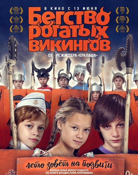 Бегство рогатых викингов (2018/WEB-DL/WEB-DLRip) Бегство рогатых викингов (2018/WEB-DL/WEB-DLRip)
