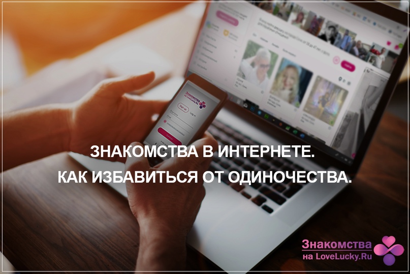 знакомства в интернете знакомства в интернете