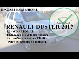 Renault Duster 2017 / 1 владелец/ 40.000 км