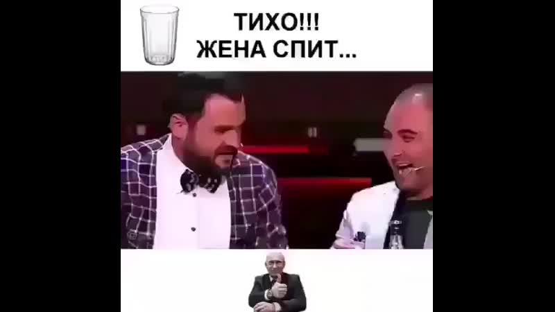 когда жена спит