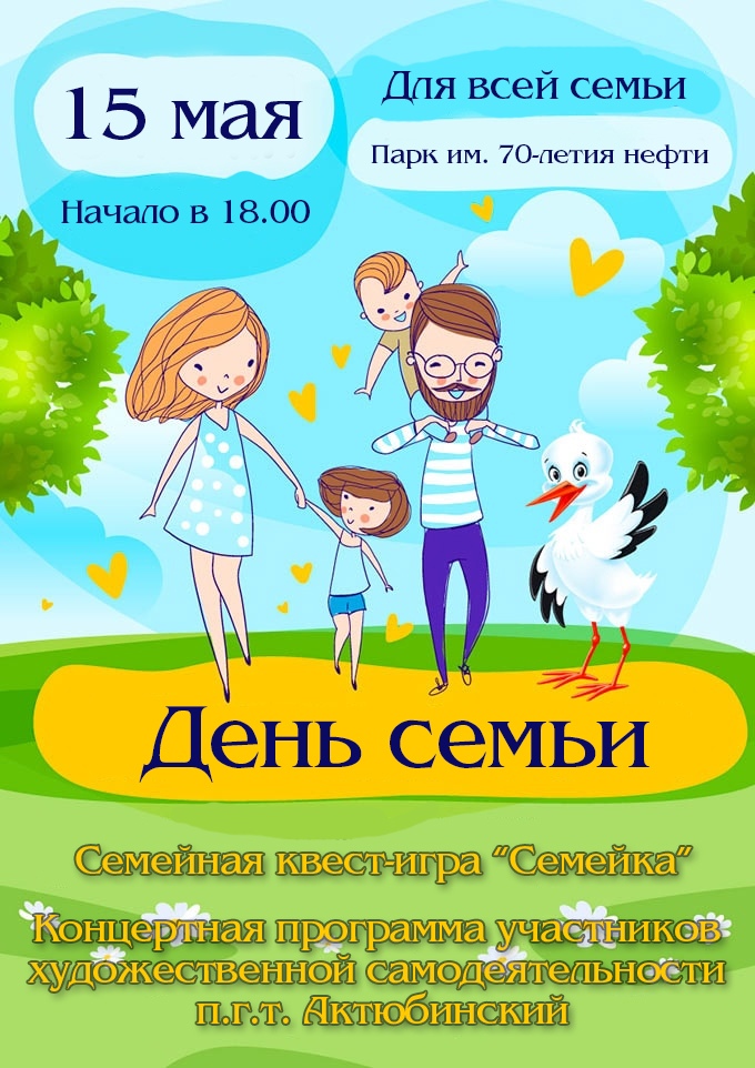 Клуб молодая семья