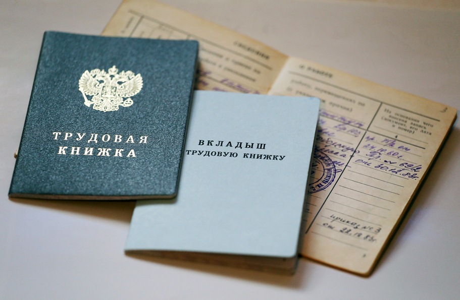 Трудовая книжка картинка