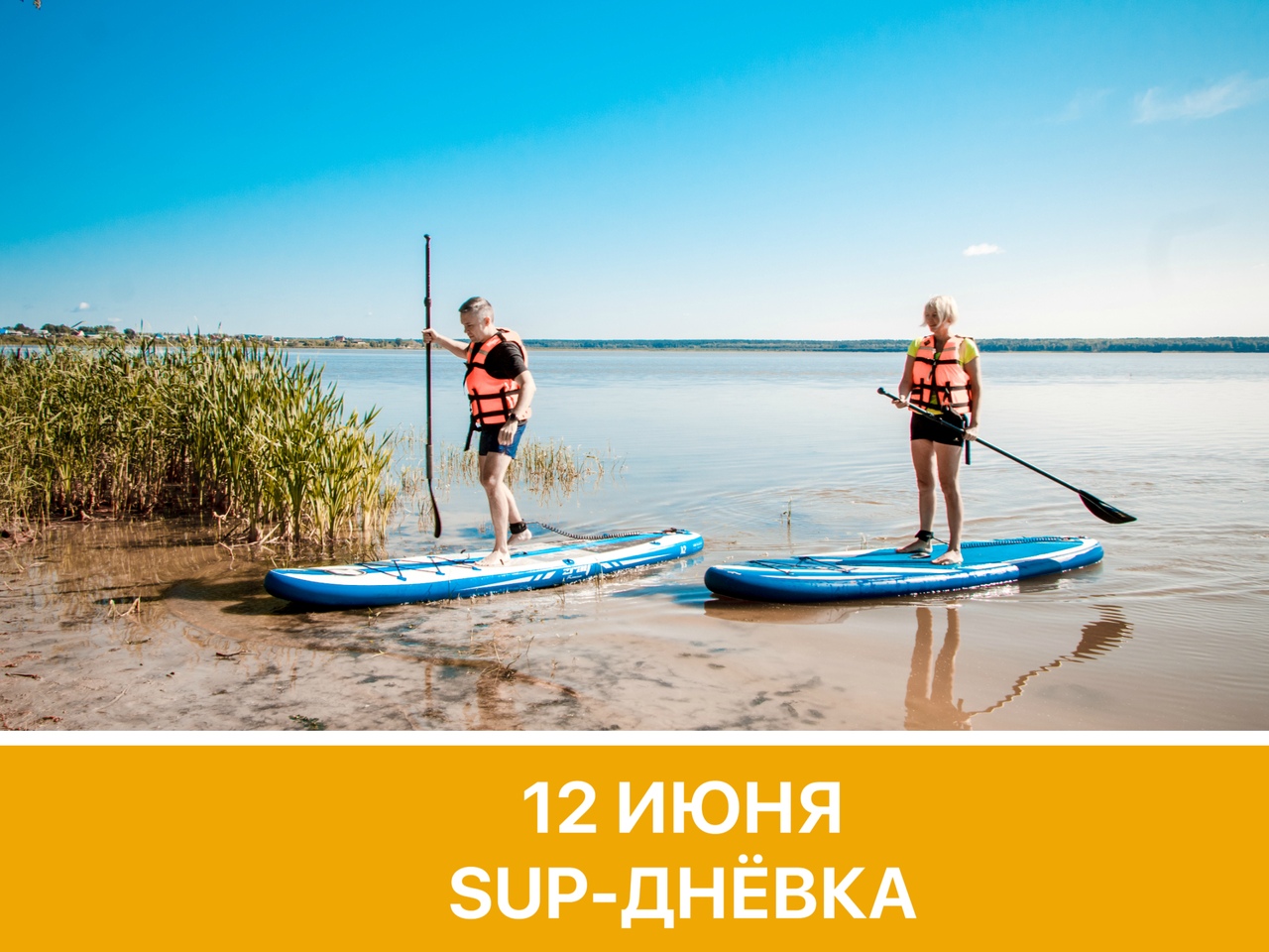 Афиша Тюмень ВЕЛО-SUP днёвка 2.0 / 12 июня