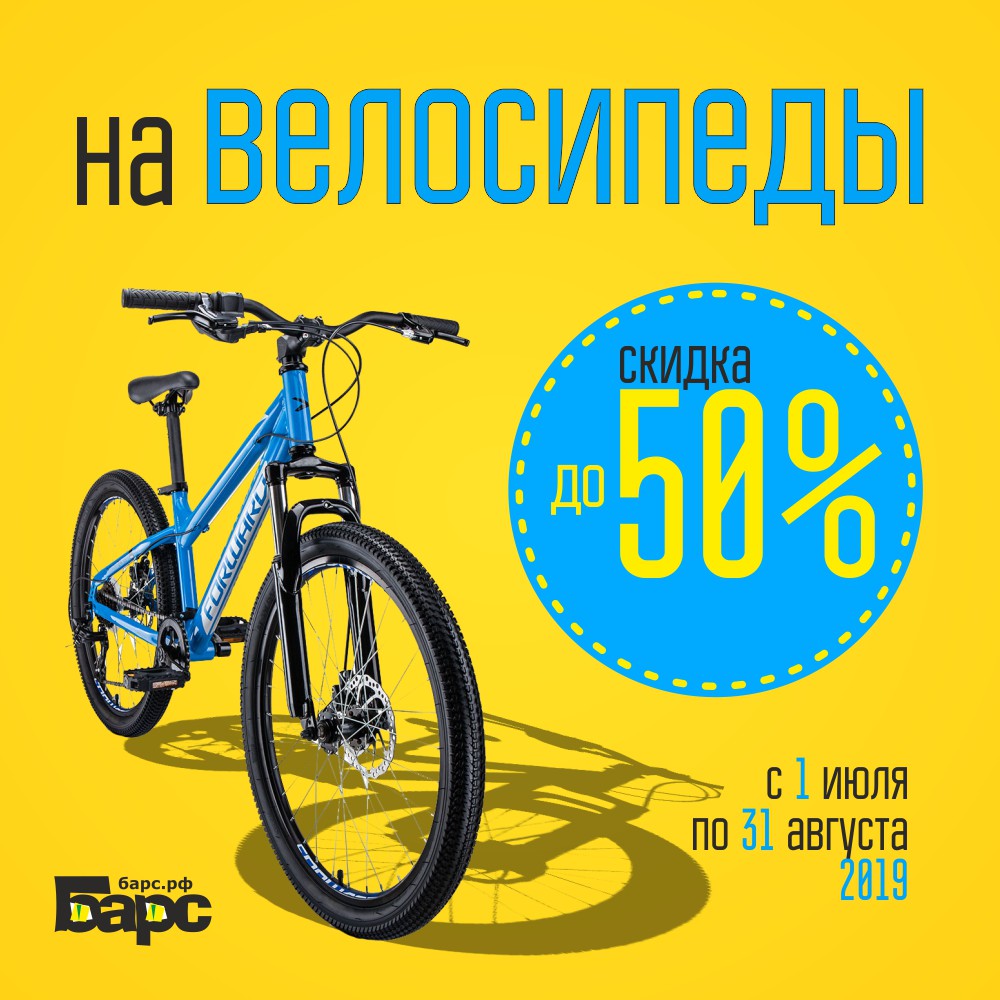 Спорт архангельск каталог. Каталог велосипедов. Магазин Барс велосипеды. Барс Архангельск каталог товаров. Магазин Барс в Архангельске.