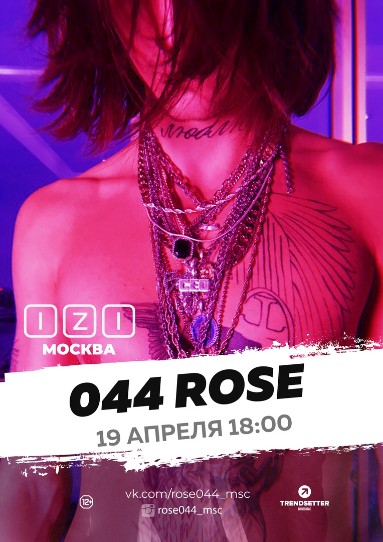 Афиша Москва 044 ROSE / 19.04 - МОСКВА IZI