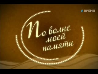 ☭☭☭ По Волне Моей Памяти - Полад Бюльбюль-оглы (часть 1) ☭☭☭