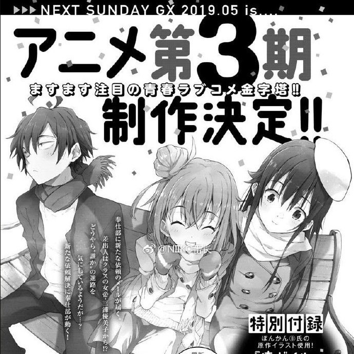 Oregairu: 3 сезон и дата выхода