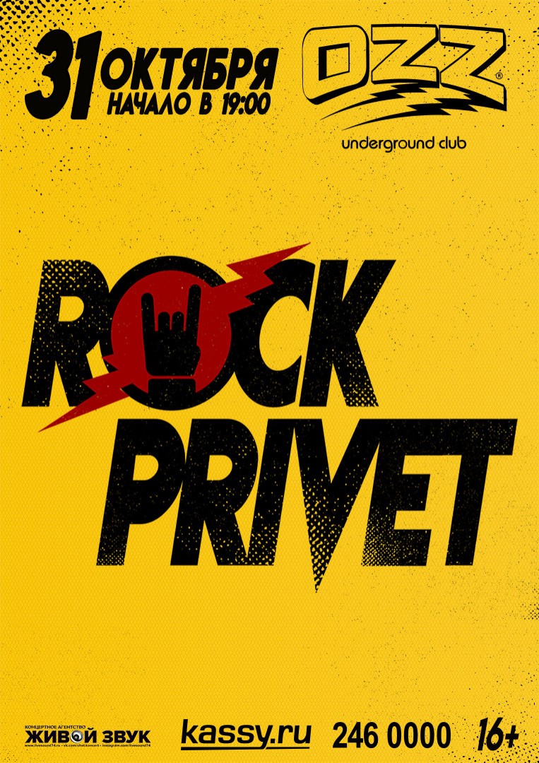 Афиша Челябинск 31/10 / Rock Privet / Челябинск / Ozz