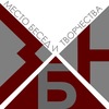 Место бесед и творчества (МБТ)