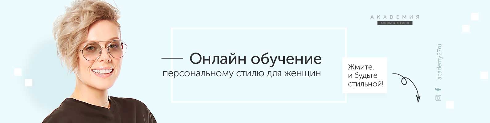 Академия Моды Интернет Магазин Москва