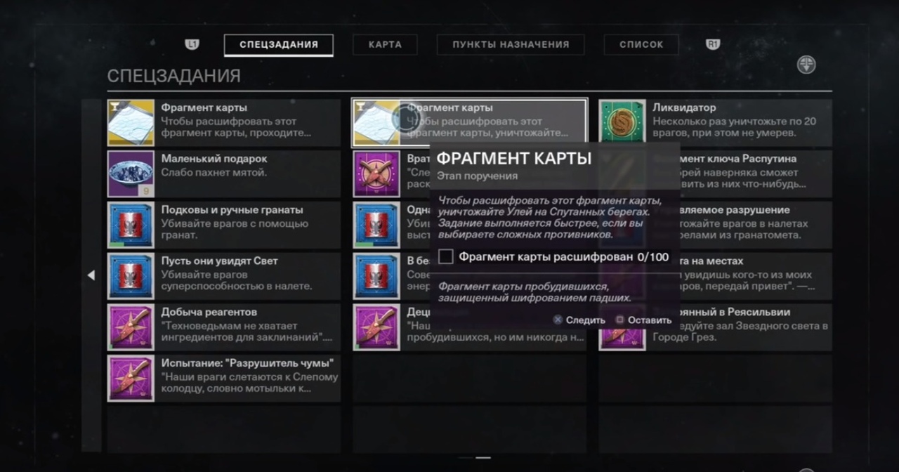 фрагмент карты 2 в Destiny 2