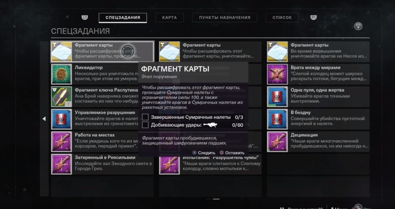 фрагмент карты 4 в Destiny 2