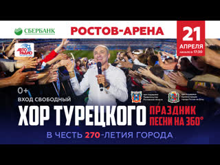 Праздник Песни в Ростове-на-Дону