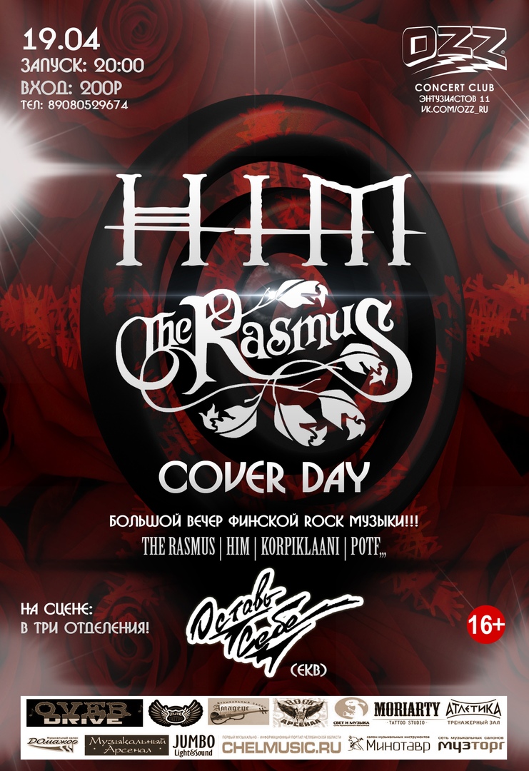 Афиша Челябинск 19.04 HIM & THE RASMUS Cover day + bonus