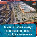 План трц планета пермь