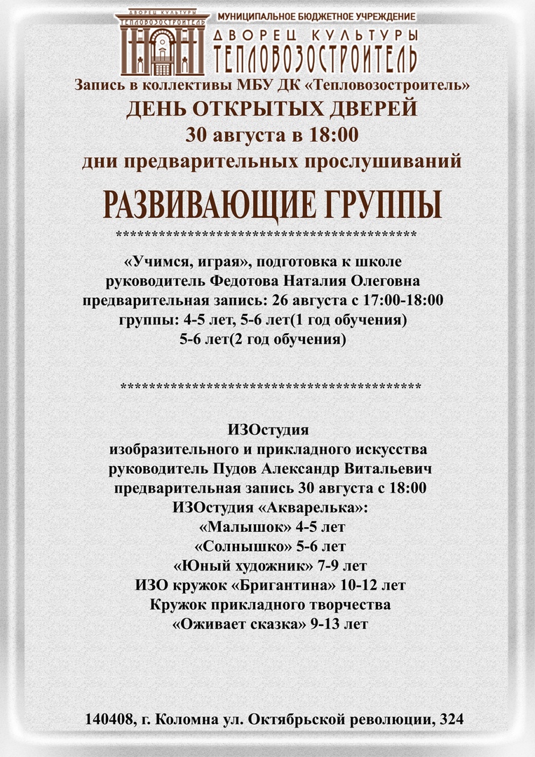 Дворец культуры тепловозостроитель коломна