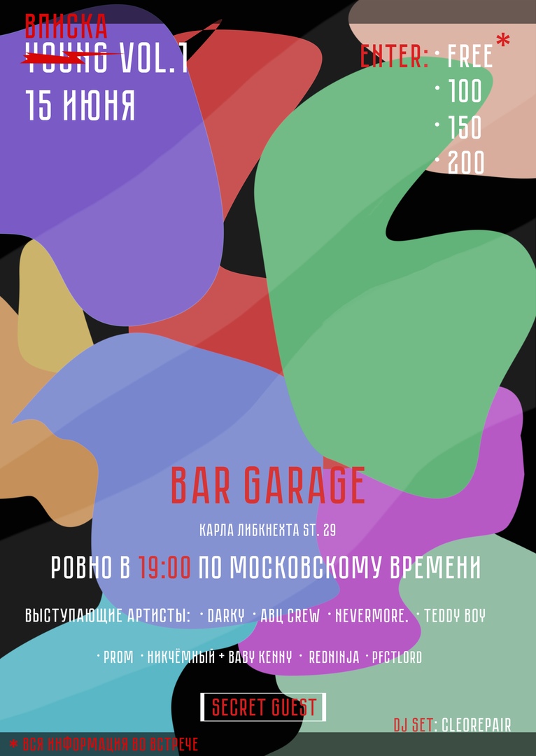 Афиша Калуга 15 ИЮНЯ / ВПИСКА VOL.1 / GARAGE / КАЛУГА