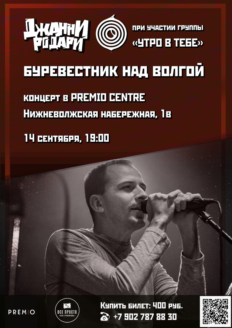 Афиша Нижний Новгород Джанни Родари / Утро в тебе