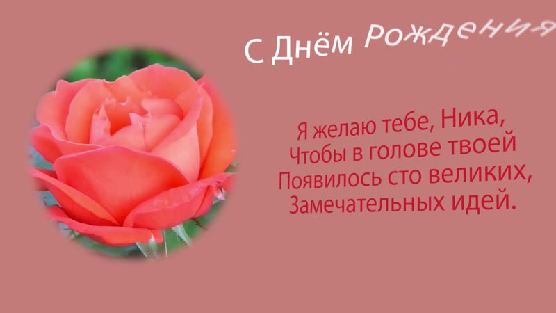 С Днём Рождения!