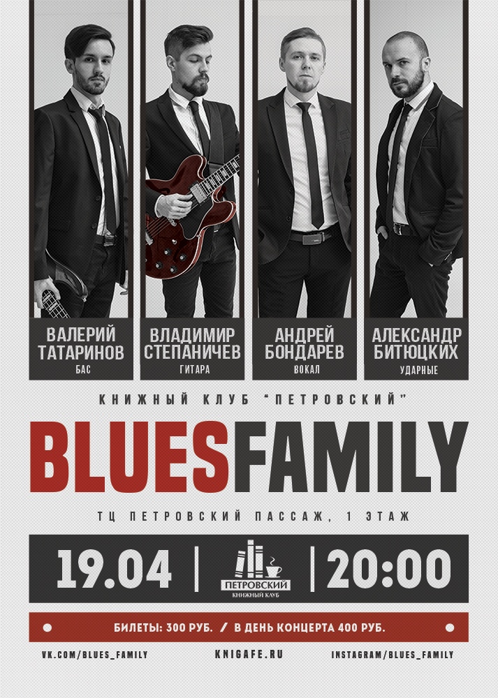 Афиша Воронеж 19.04 / BLUES FAMILY Петровский Книжный Клуб
