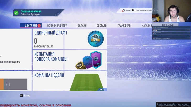 Fifa19 - дивизион, отбор на ВЛ