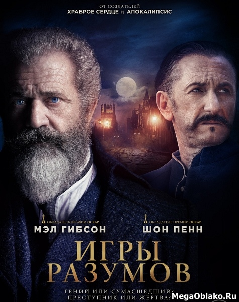 Игры разумов / The Professor and the Madman (2018/WEB-DL/WEB-DLRip) Игры разумов / The Professor and the Madman (2018/WEB-DL/WEB-DLRip)