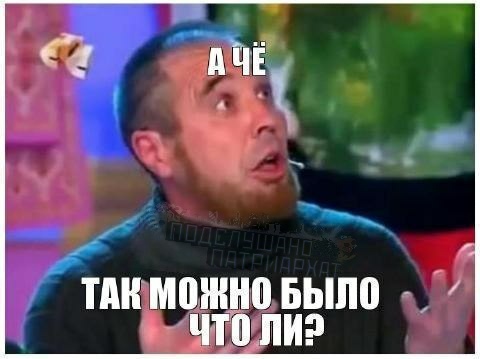 Подслушано патриархат