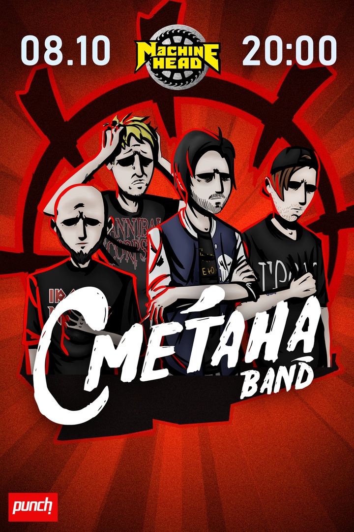 Афиша Саратов 8.10 / СМЕТАНА band / Саратов / Machine Head