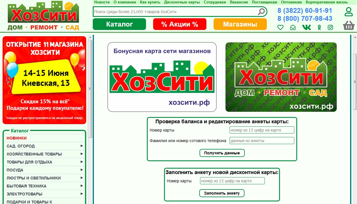 Сайт Магазин Любимый Рф Активировать Карту