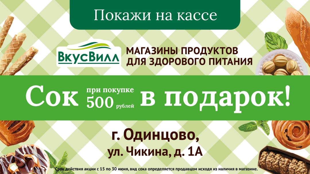 Подарочная карта вкусвилл срок действия