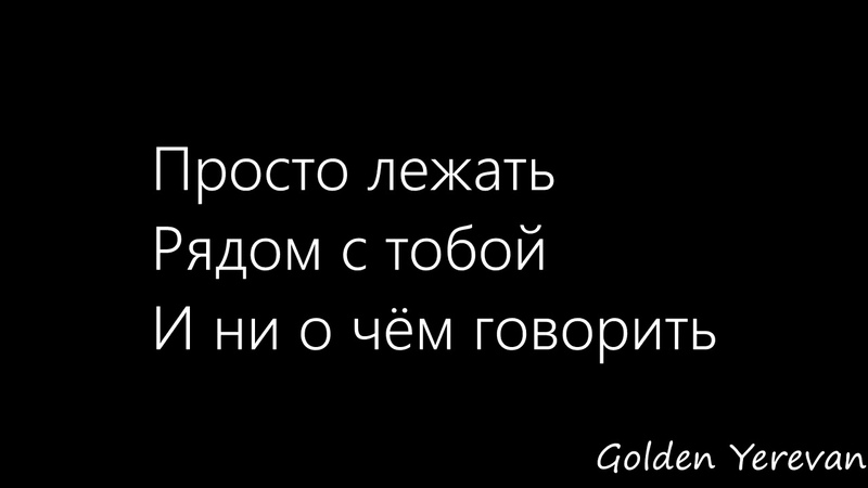 Зомб – Улетали Птицами Гордыми