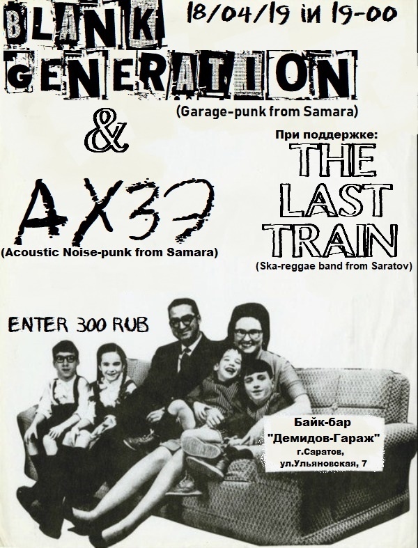 Афиша Самара Blank Generation & АХЗЭ в Баре "Демидов-Гараж"