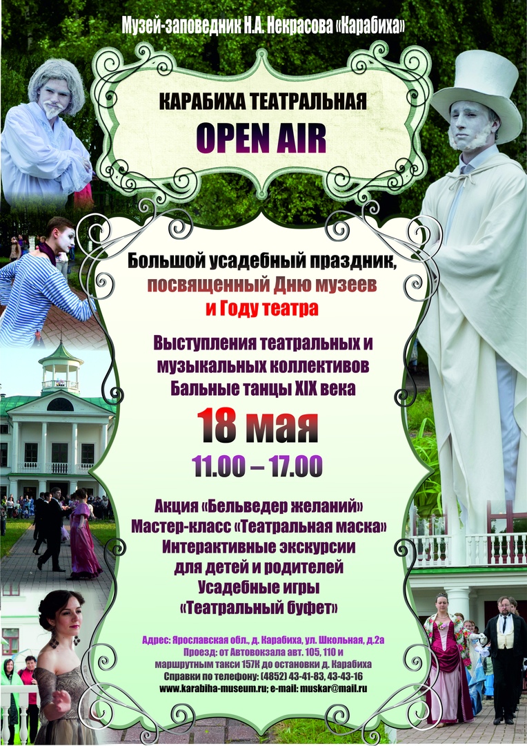 Афиша Ярославль Карабиха театральная OPEN AIR
