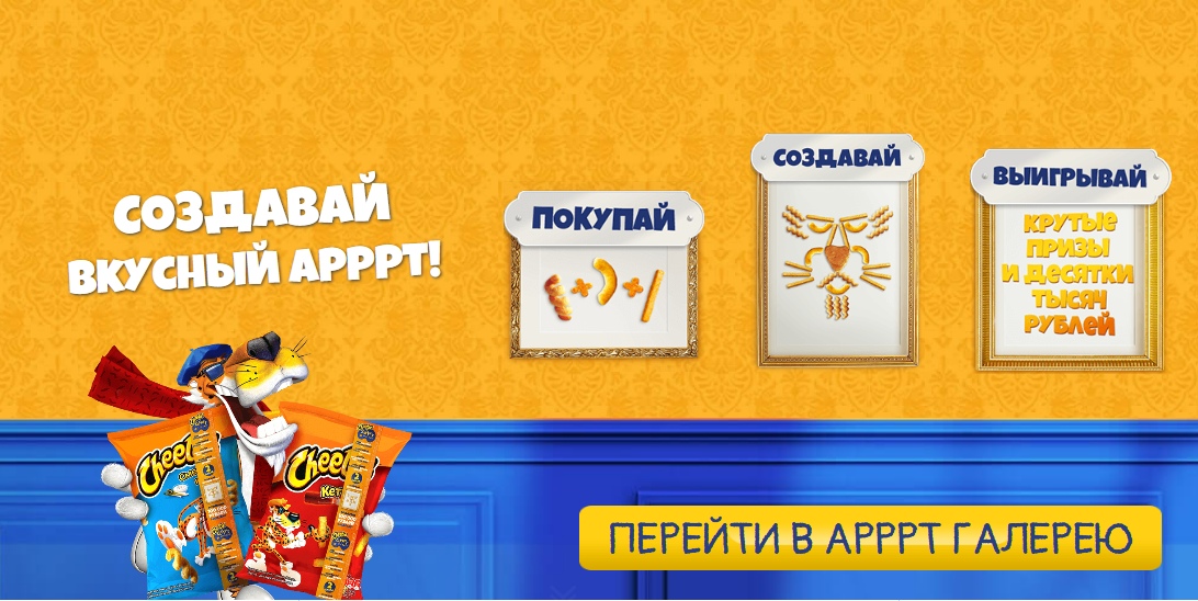 Как зарегистрировать код на www cheetos ru