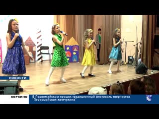 В ПЕРВОМАЙСКОМ ПРОШЕЛ ТРАДИЦИОННЫЙ ФЕСТИВАЛЬ ТВОРЧЕСТВА