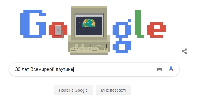 30 лет Всемирной Паутине 30 лет Всемирной Паутине