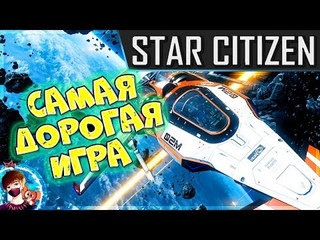 Star Citizen Обзор и Геймплей до Релиза. Самая Реалистичная Игра про Космос