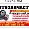 АВТОЗАПЧАСТИ "Р. ХАКАСИЯ, ТЫВА, ЮГ КРАЯ"