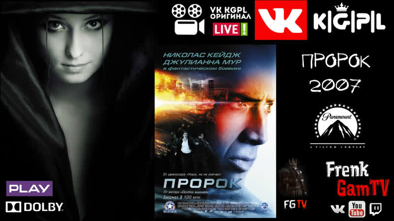 🔴VK K|G|P|L Фильм - Пророк (2007)