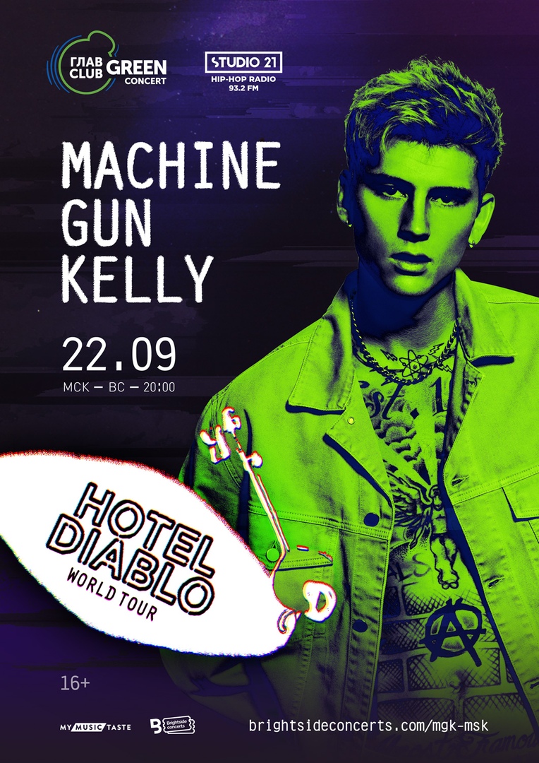 Афиша Москва Machine Gun Kelly в Москве / 22 сентября