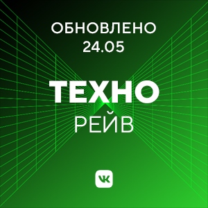 Техно-рейв